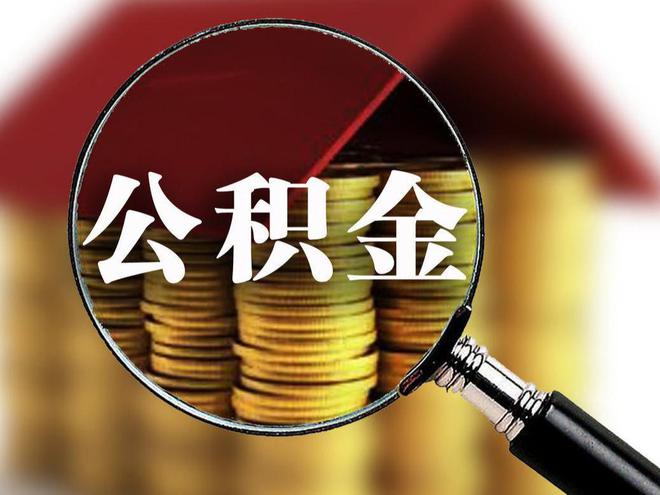 公积金贷款怎么贷